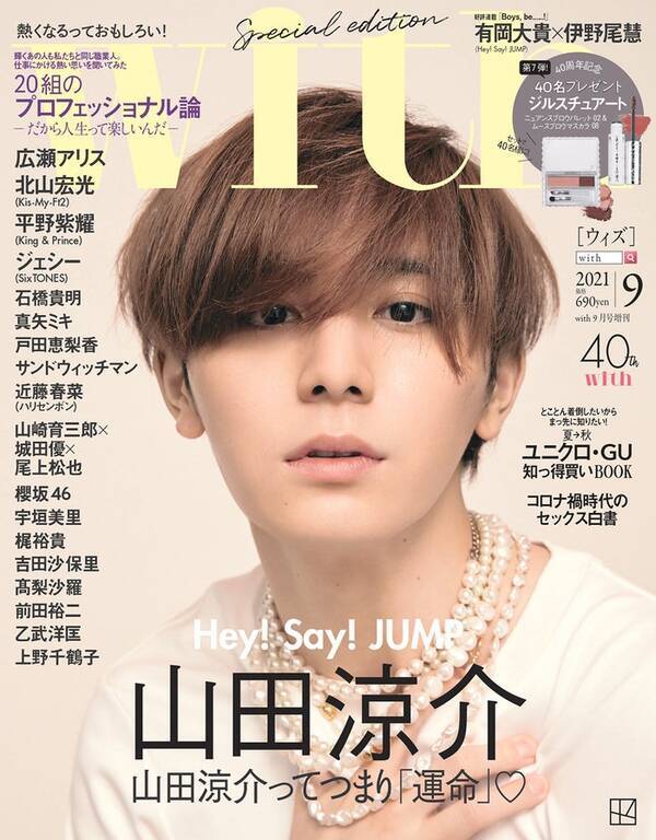 Hey Say Jump山田涼介 ソロで初の月刊女性誌表紙 プロフェッショナルを語る 21年7月16日 エキサイトニュース