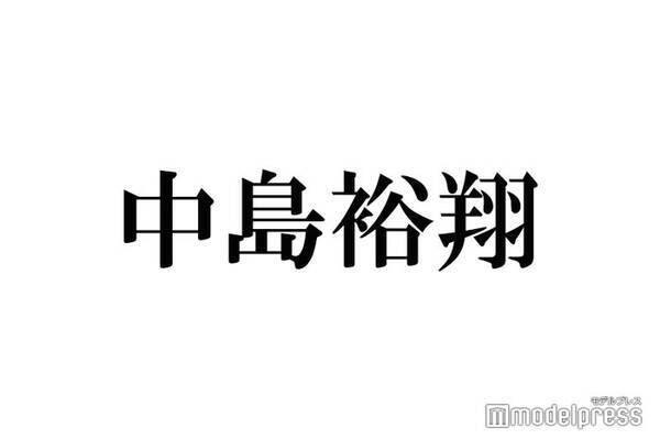 Hey Say Jump中島裕翔 山田涼介への結成当初の思い明かす 卑屈になったり 21年8月7日 エキサイトニュース