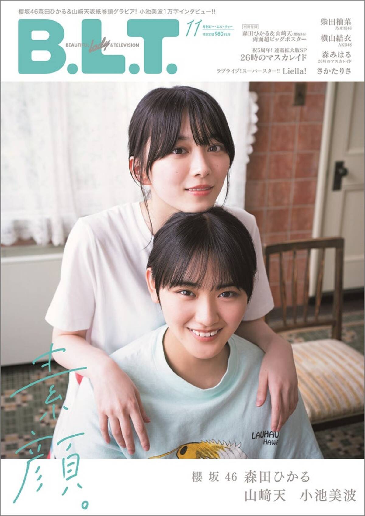 櫻坂46森田ひかる 山崎天 ほんわか 等身大 の表情 B L T 11月号表紙解禁 21年9月16日 エキサイトニュース