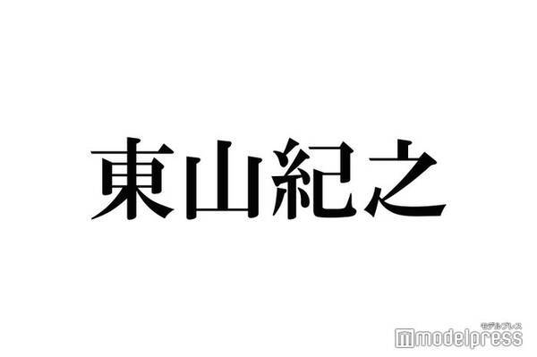 東山紀之 嵐 櫻井翔 相葉雅紀のw結婚に勘違い 仲が良いのは知ってたけどそこまで 21年10月4日 エキサイトニュース