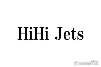 HiHi Jets、生田斗真の“HiHi Jets所属”に言及「超嬉しい」