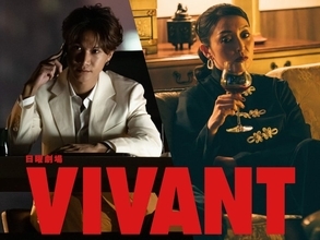 「VIVANT」新キャスト2人発表 第2シーズンから登場・乃木憂助（堺雅人）に大きな影響与える存在