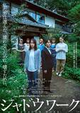 「北村匠海・timelesz原嘉孝・清水尚弥、吉岡里帆＆奈緒W主演「シャドウワーク」出演決定 逸脱した狂気を感じさせる演技披露」の画像1