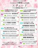 「乃木坂46川崎桜1st写真集「エチュード」“坂道グループ史上最大”11ヶ所でパネル展開催決定【書店・テーマ一覧】」の画像1