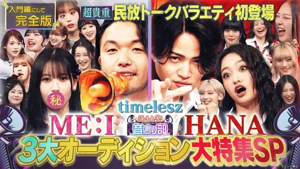 見取り図じゃん」人気企画・音鳴り部「バラバラ大作戦」史上最高TVer 