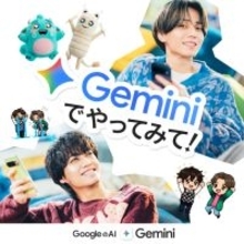 King ＆ Prince、生成AI「Gemini」新CM決定 キャラクター生成にも挑戦