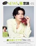 「NEWS初のフォトブック「NEWSな美意識」決定「美的」連載10年で書籍化・3人旅の新規撮り下ろしも」の画像1
