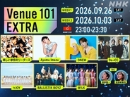 M!LK・Da-iCEら「Venue101 EXTRA」WEEK1出演アーティスト＆曲目発表