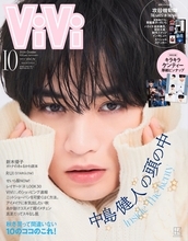 中島健人、“奇跡の1枚・美少女ケンティー”で「ViVi」特別版表紙降臨 頭の中に迫る特集も