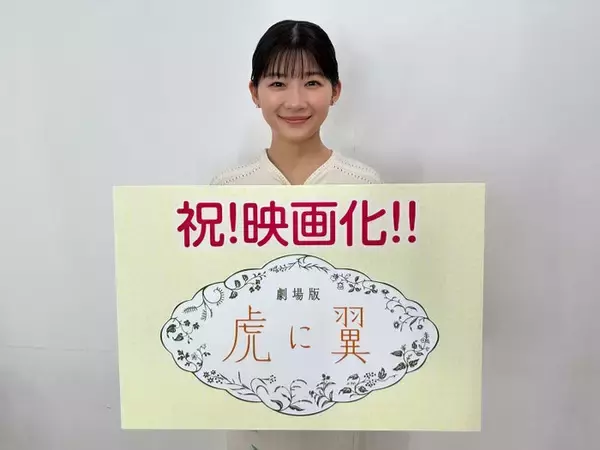 伊藤沙莉主演「虎に翼」“朝ドラでは27年ぶり”映画化決定 主演続投は史上初 完全オリジナルストーリーに