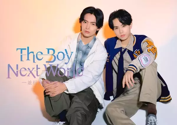 植村颯太＆中山脩悟、タイBLリメイクドラマ「The Boy Next World」出演決定 ティザービジュアル第2弾も公開