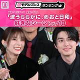 「読者が選ぶ「波うららかに、めおと日和」好きなシーントップ10を発表【モデルプレスランキング】」の画像1