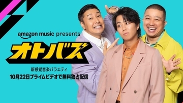 チョコプラ＆北山宏光、音楽バラエティ番組「オトバズ」Prime Videoにて独占配信 初回ゲストはKO1KEYZ・コブクロ・≠ME
