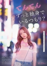 森香澄、映画初主演決定「てんてん　ずっと独身でいるつもり？」愛嬌だけで生きてきたホームヘルパー役【コメント】