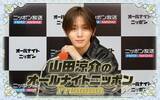 「Hey! Say! JUMP山田涼介、オールナイトニッポン3度目の復活 初ソロアジアツアー直前に生放送」の画像1
