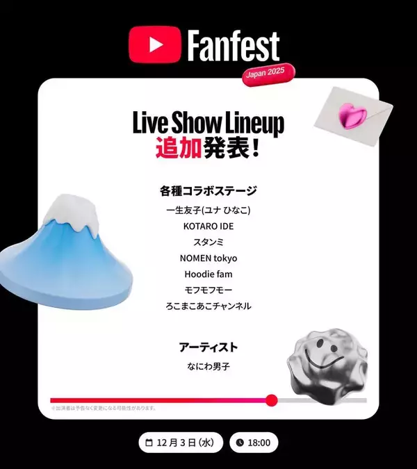なにわ男子「YouTube Fanfest Japan 2025」アーティスト出演決定 最終ラインナップ発表