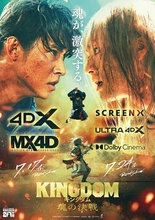 山崎賢人主演「キングダム」第5弾、希望と闇が激突する“決戦ビジュアル”解禁 MX4D・4DX上映も決定【キングダム 魂の決戦】