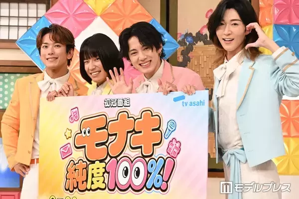 純烈弟分・モナキ、初冠特番決定 “NGなし”徹底解剖・MVPはサカイJr.「ステージでは絶対やらないことを」【モナキ 純度100％！】