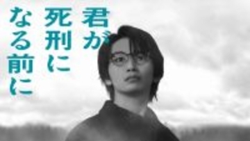 加藤清史郎、地上波連ドラ初主演決定 完全オリジナルの本格サスペンス【君が死刑になる前に】