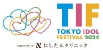 「TIF2024」タイムテーブル発表 最終日は日向坂46三期生が乃木坂46四期生へバトン繋ぐ