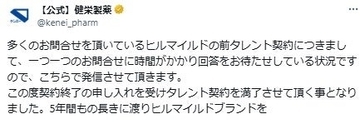 timelesz原嘉孝&篠塚大輝新起用「ヒルマイルド」問い合わせ多数受けコメント発表 前任はキンプリ永瀬廉「この度契約終了の申し入れを受け」