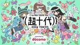 「「超⼗代 -ULTRA TEENS FES-2026」開催決定 なえなの・おひなさま（長浜広奈）ら出演者発表」の画像1