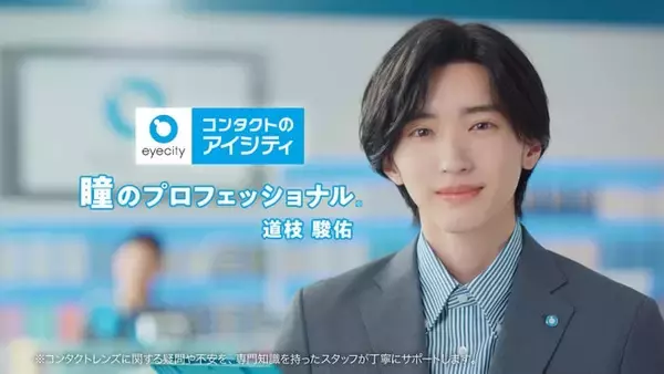 なにわ男子・道枝駿佑「アイシティ」新イメージキャラクター就任 制服姿で爽やか笑顔見せる