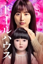 Prime Video、7月の配信ラインナップ発表「ドールハウス」「TOKYO MER」「GOOD LUCK！！」など
