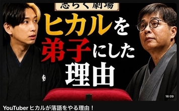 ヒカル「立川さぎ志」として落語家デビュー 立川志らくの「客分の弟子」に 明治座で初公演開催へ