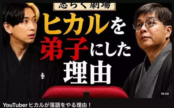 ヒカル「立川さぎ志」として落語家デビュー 立川志らくの「客分の弟子」に 明治座で初公演開催へ