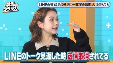 村重杏奈、“遊んでいる芸能人の特徴”暴露「LINEのトーク見返した時に…」【裏垢ウララカ】