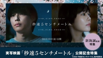 新海誠監督アニメ作品、TVerで3週連続配信決定「秒速5センチメートル」「言の葉の庭」「雲のむこう、約束の場所」