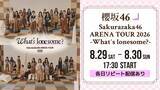 「櫻坂46アリーナツアー、Leminoで生配信決定【Sakurazaka46 ARENA TOUR 2026 -What’s  lonesome？-】」の画像1