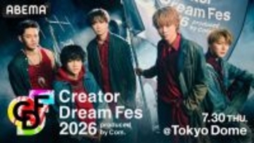 コムドット、2年ぶり3回目の東京ドーム公演決定 新曲披露＆メンバー個人企画も実施【コメント】