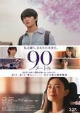 「大森元貴、山時聡真＆菅野美穂W主演「90メートル」主題歌に決定 新曲「0.2ｍｍ」入りの予告も解禁【コメント】」の画像1