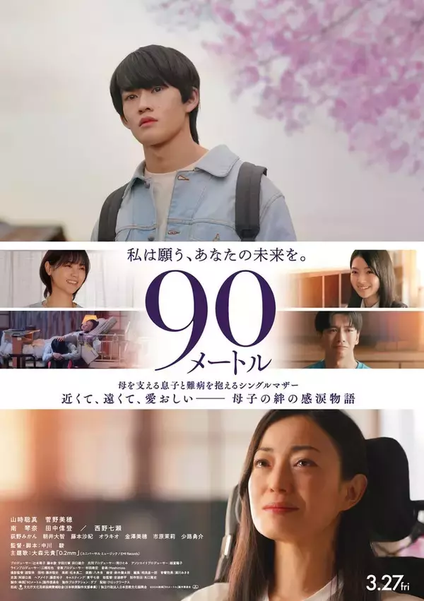 大森元貴、山時聡真＆菅野美穂W主演「90メートル」主題歌に決定 新曲「0.2ｍｍ」入りの予告も解禁【コメント】
