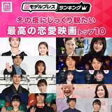 「読者が選ぶ、冬の夜にじっくり観たい「最高の恋愛映画」トップ10【モデルプレスランキング】」の画像1
