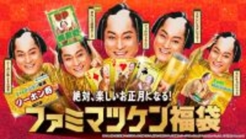 松平健、ファミマ年末年始アンバサダー就任「ファミマツケン福袋」登場