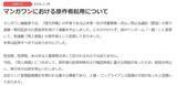 「小学館「マンガワン」騒動謝罪 児童ポルノ法違反作者を別名義で再起用・弁護士を加えた調査委員会立ち上げ」の画像1