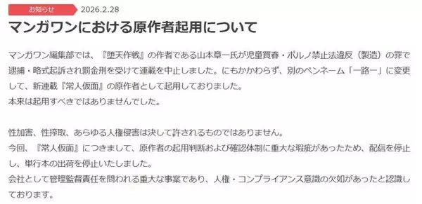 小学館「マンガワン」騒動謝罪 児童ポルノ法違反作者を別名義で再起用・弁護士を加えた調査委員会立ち上げ