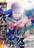 「北山宏光、織田信長役で主演・尾上松也と初共演 舞台「桶狭間の義経」上演決定「今から胸が高鳴っています」」の画像1