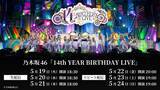 「乃木坂46梅澤美波の卒業コンサート、Leminoで生配信決定【乃木坂46 14th YEAR BIRTHDAY LIVE】」の画像1