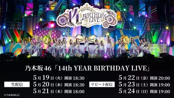 乃木坂46梅澤美波の卒業コンサート、Leminoで生配信決定【乃木坂46 14th YEAR BIRTHDAY LIVE】