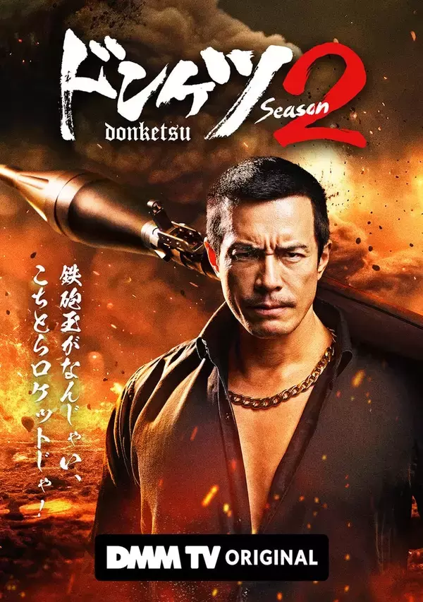 DMM TV、11月・12月注目ラインナップ公開「ドンケツ season2」「キューティーハニー」ほか