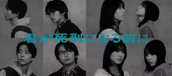 加藤清史郎主演「君が死刑になる前に」唐田えりか・与田祐希ら追加キャスト＆キャラクタービジュアル解禁