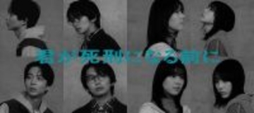 加藤清史郎主演「君が死刑になる前に」唐田えりか・与田祐希ら追加キャスト＆キャラクタービジュアル解禁