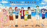 「KING OF PRISM、ラグナシアでコラボイベント「君と過ごす! きらめき☆バケーション」5月16日より開催」の画像1
