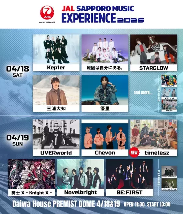 timelesz、フェス型音楽ライブイベント出演決定 札幌で開催【JAL SAPPORO MUSIC EXPERIENCE 2026】