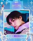 「「サツコレ2026SS」OCTPATH西島蓮汰・すみぽん（高倉菫）ら追加出演者発表」の画像1