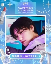 「サツコレ2026SS」OCTPATH西島蓮汰・すみぽん（高倉菫）ら追加出演者発表